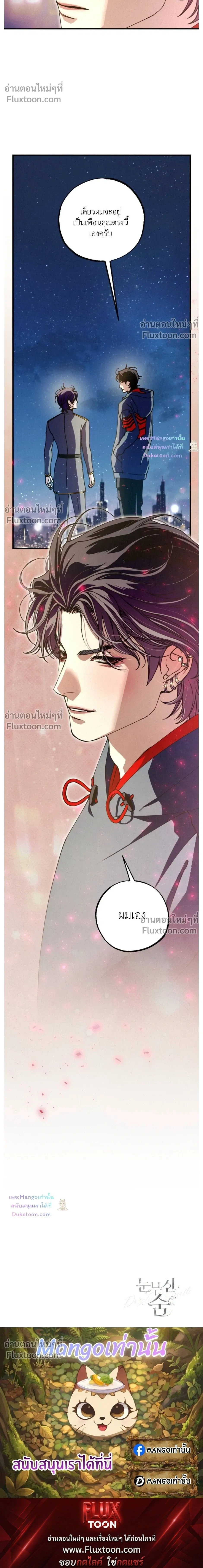 Dazzling Breath หน้า 38