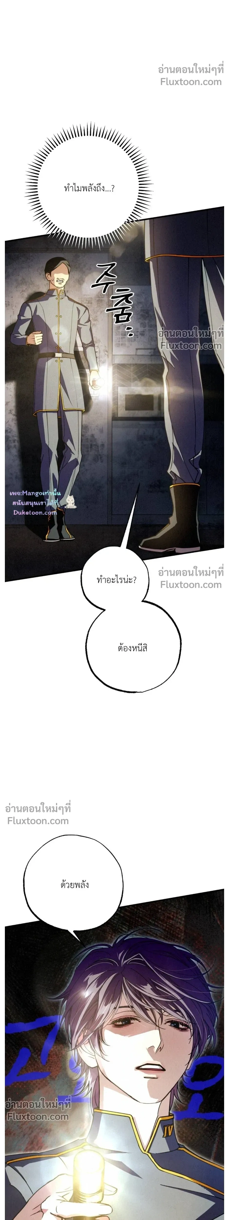 Dazzling Breath หน้า 5