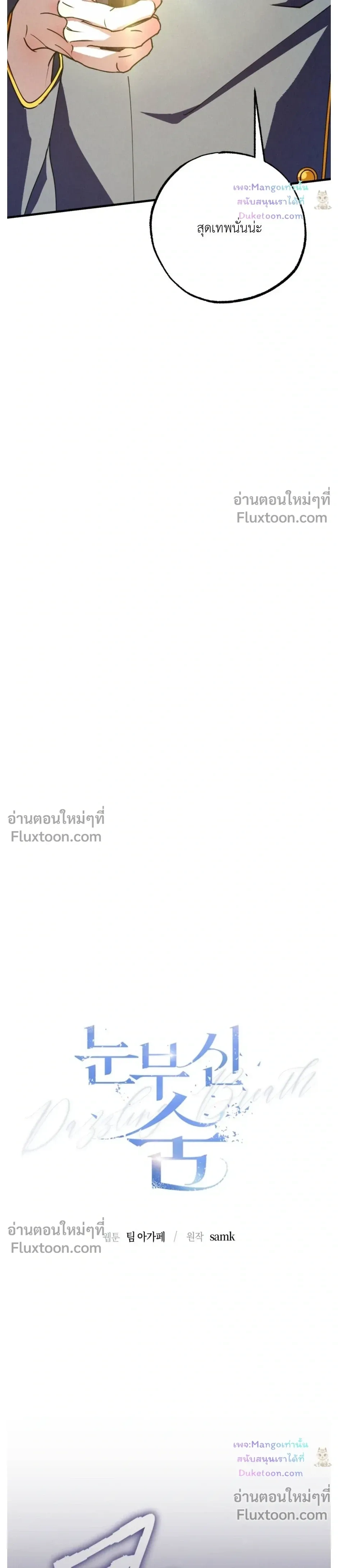 Dazzling Breath หน้า 6
