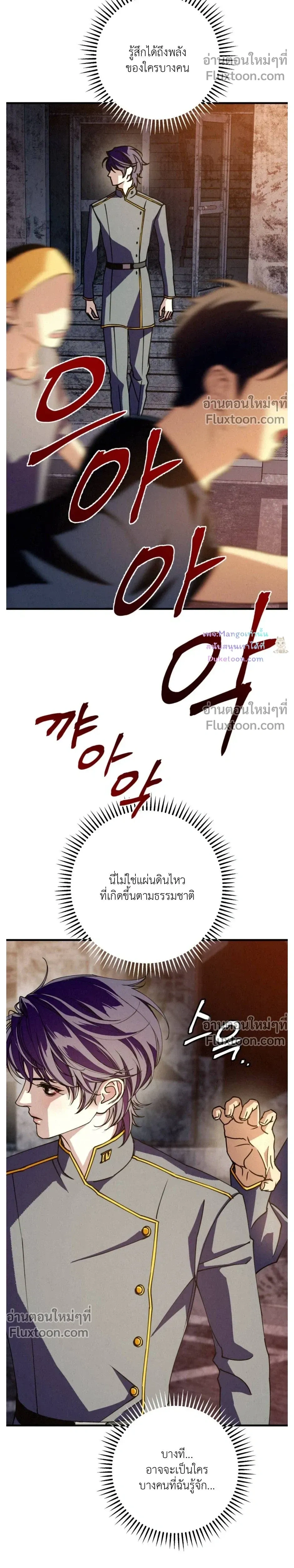 Dazzling Breath หน้า 8