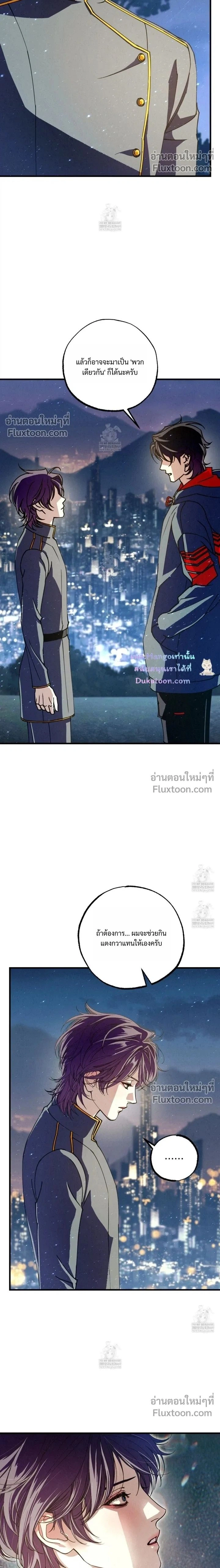 Dazzling Breath หน้า 2