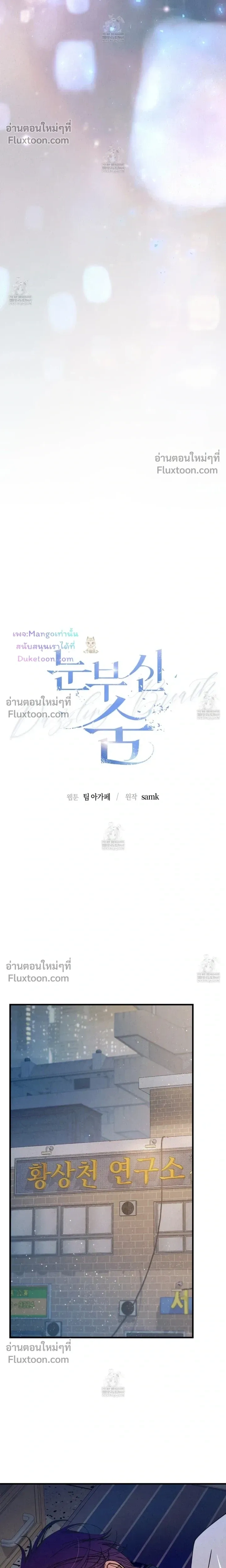 Dazzling Breath หน้า 11