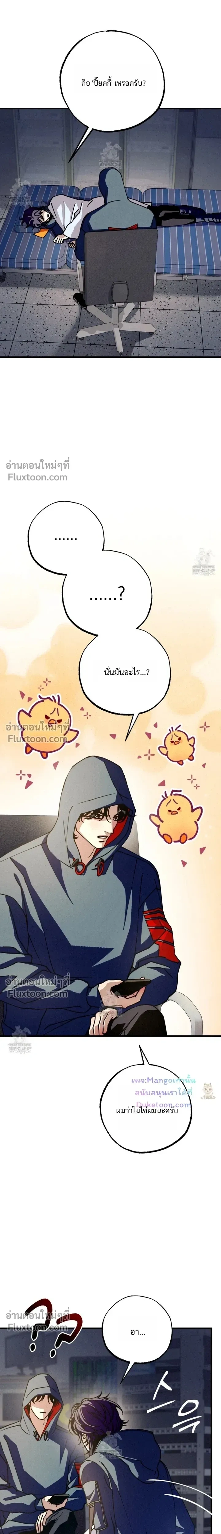 Dazzling Breath หน้า 16