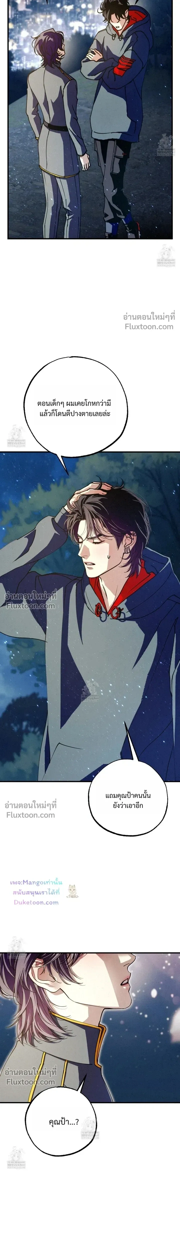 Dazzling Breath หน้า 4