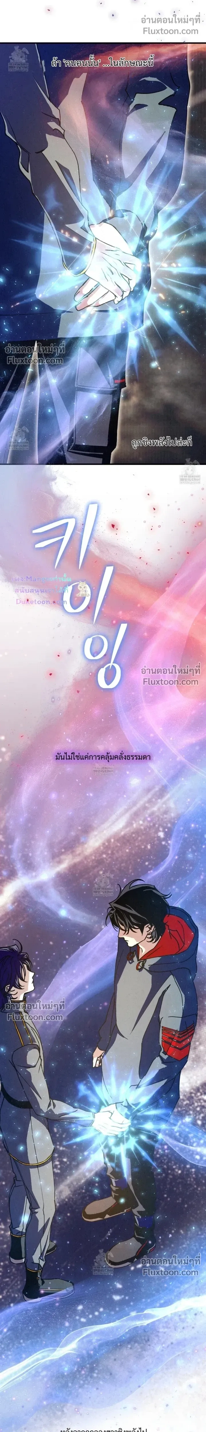 Dazzling Breath หน้า 8