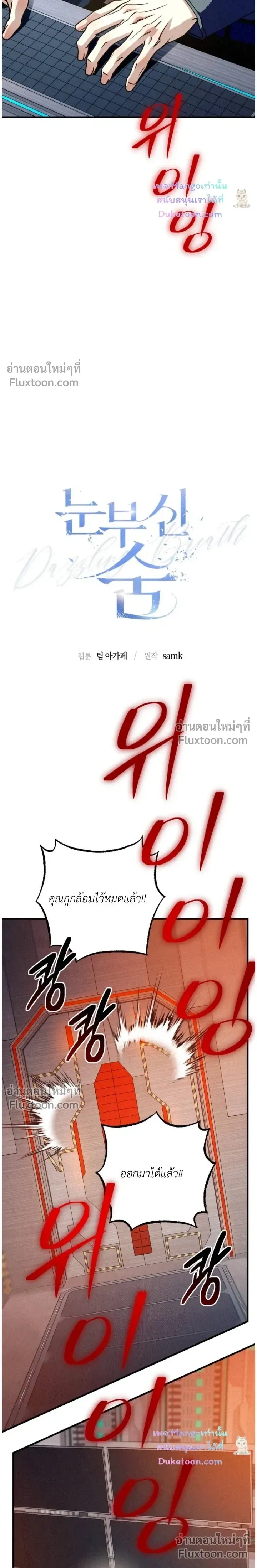 Dazzling Breath หน้า 15