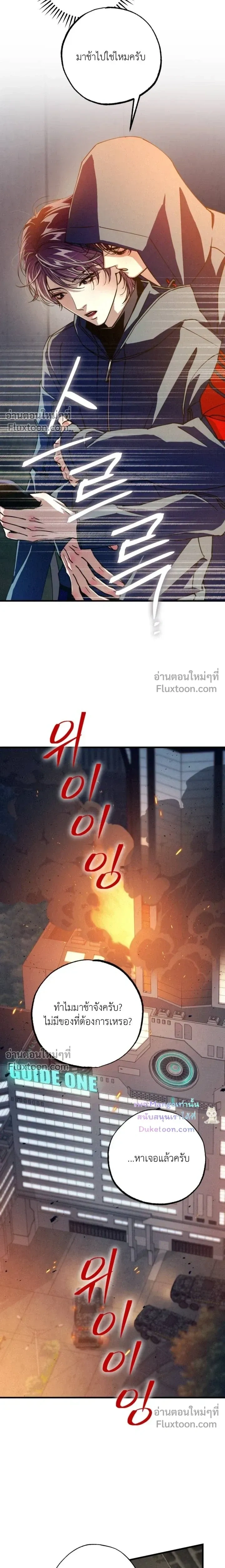 Dazzling Breath หน้า 19