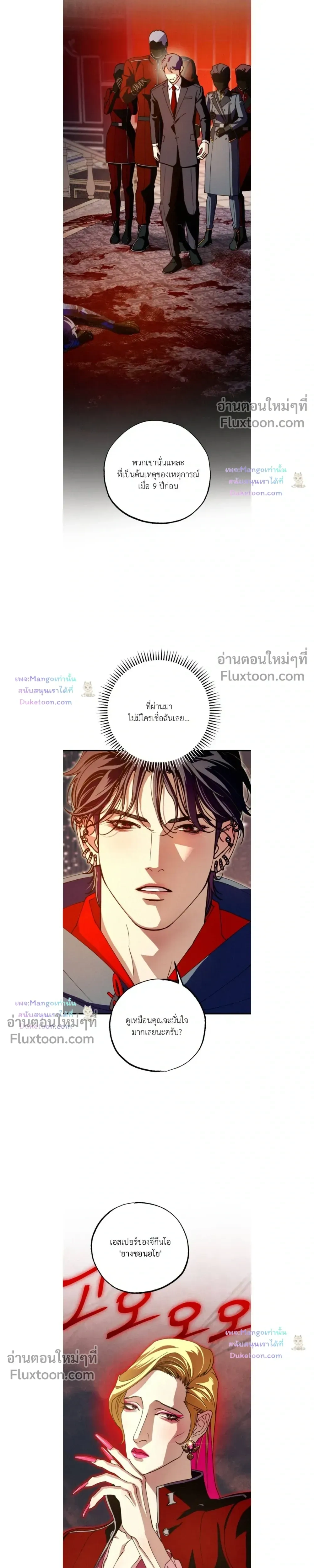 Dazzling Breath หน้า 11