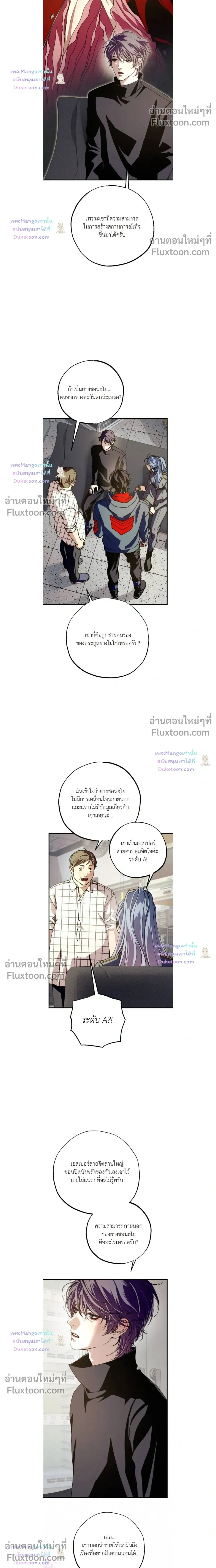 Dazzling Breath หน้า 12