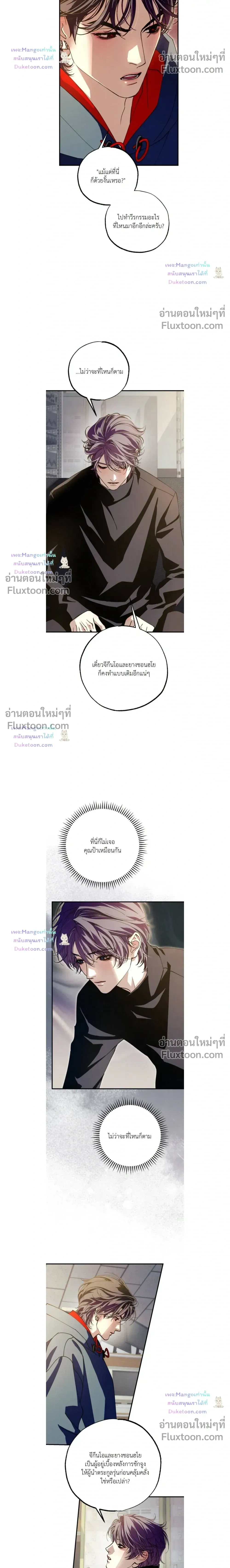 Dazzling Breath หน้า 14