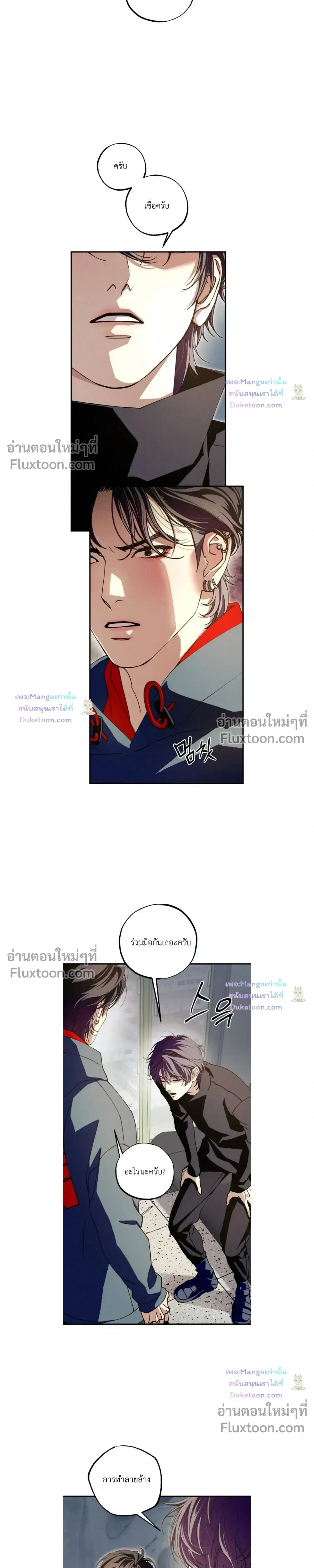 Dazzling Breath หน้า 17