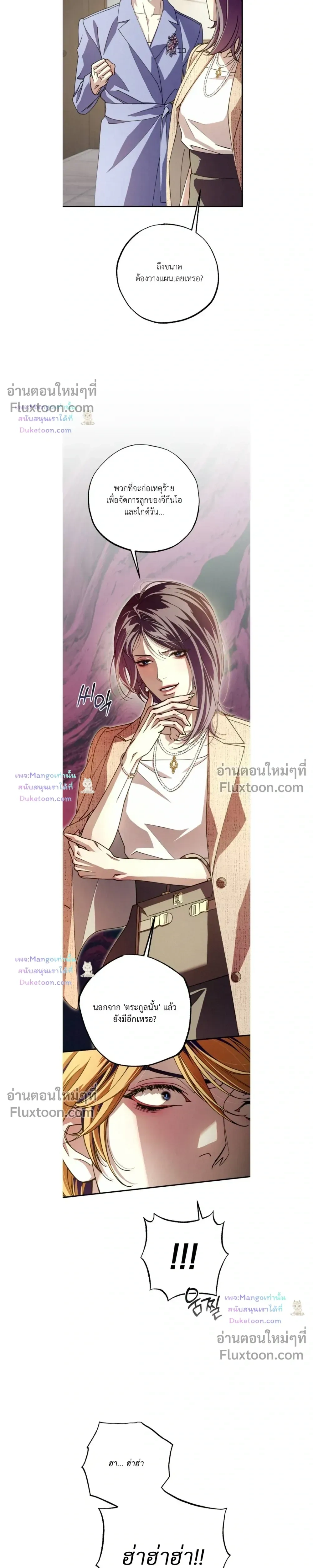 Dazzling Breath หน้า 5
