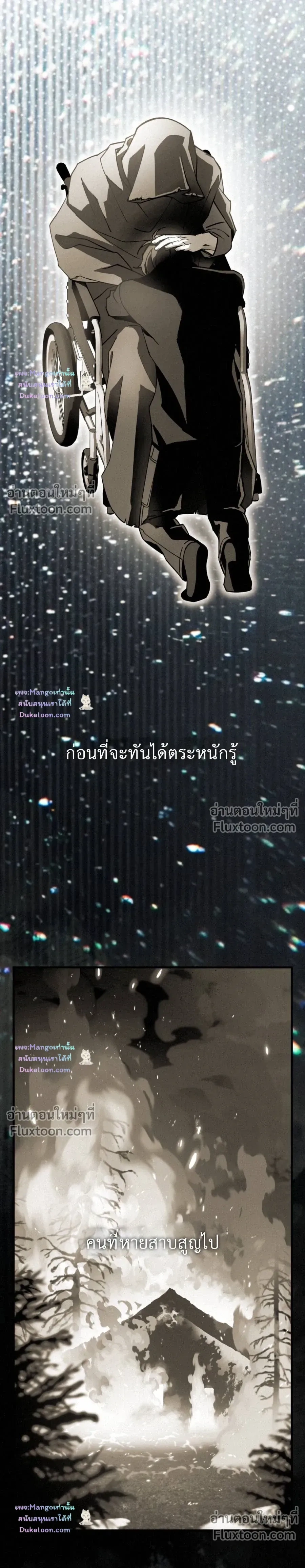 Dazzling Breath หน้า 20