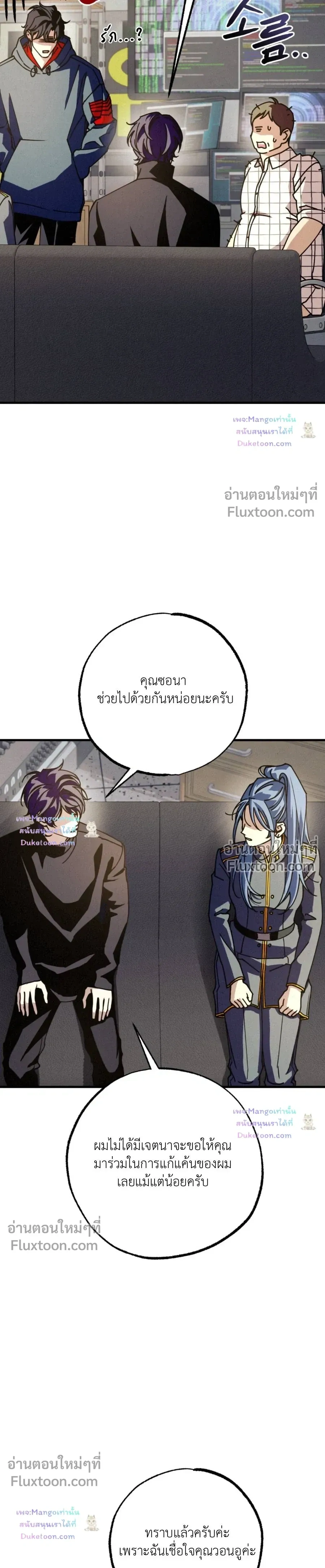Dazzling Breath หน้า 3