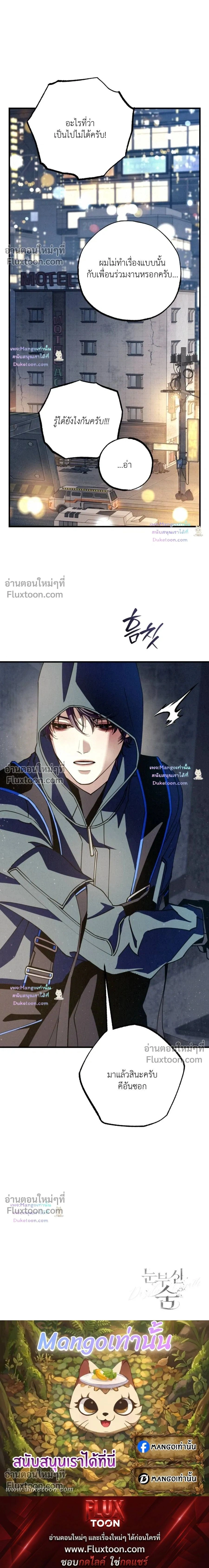 Dazzling Breath หน้า 35