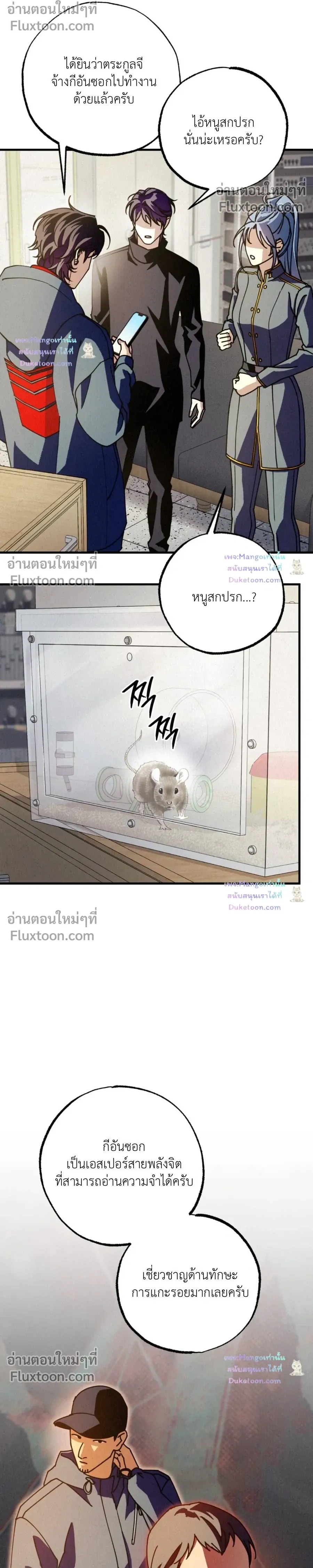 Dazzling Breath หน้า 10