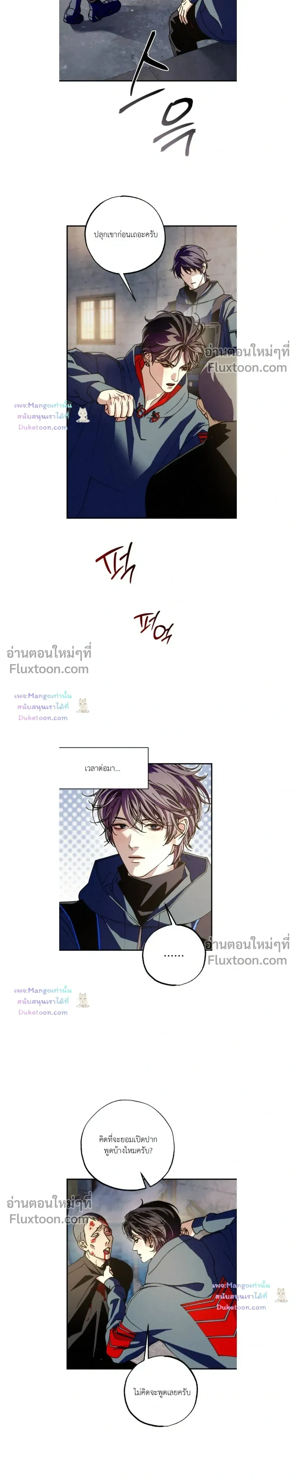 Dazzling Breath หน้า 19