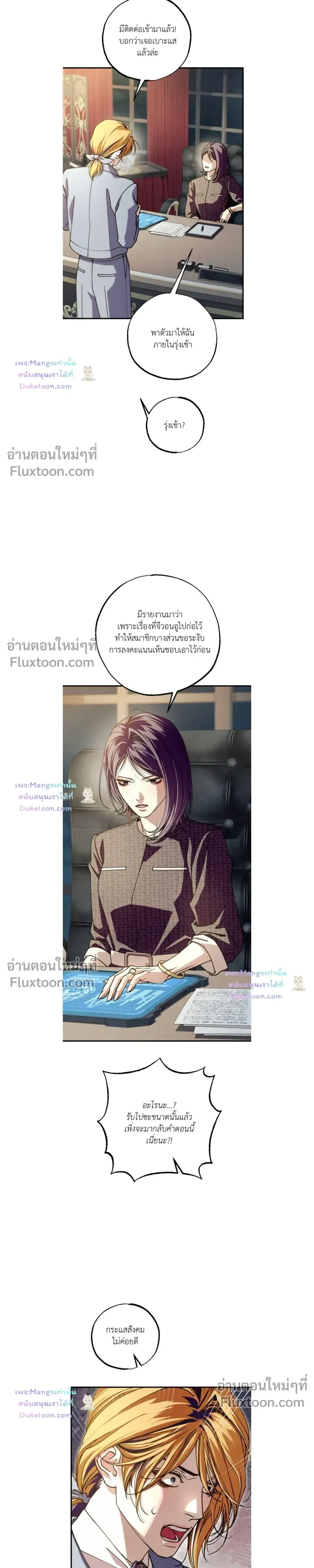 Dazzling Breath หน้า 3