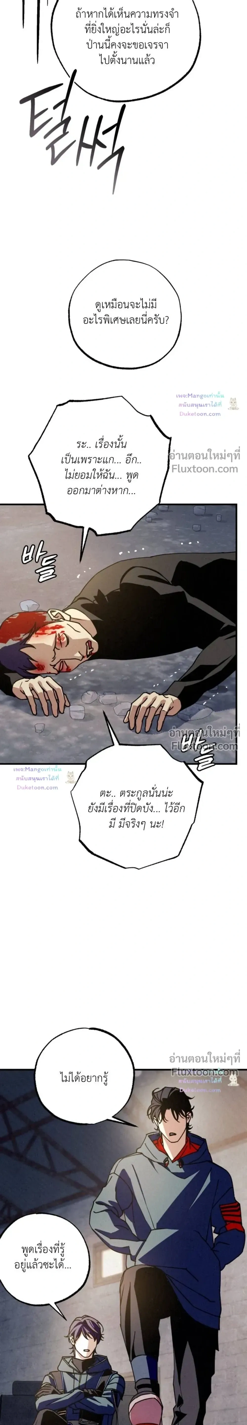 Dazzling Breath หน้า 21