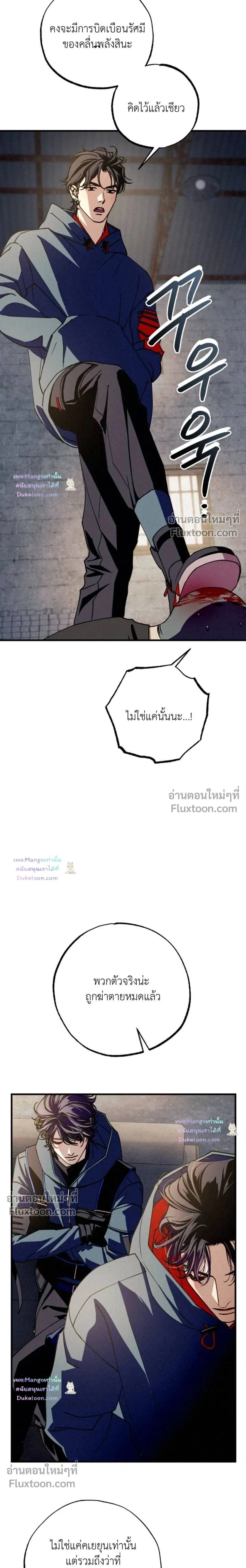 Dazzling Breath หน้า 23