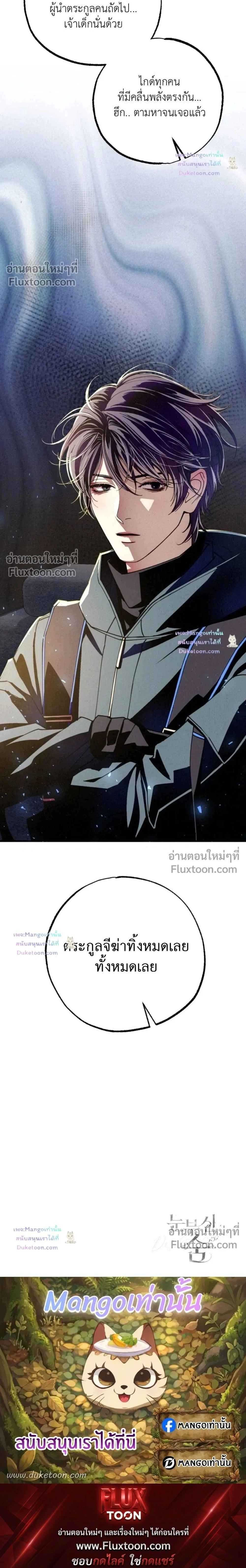 Dazzling Breath หน้า 24