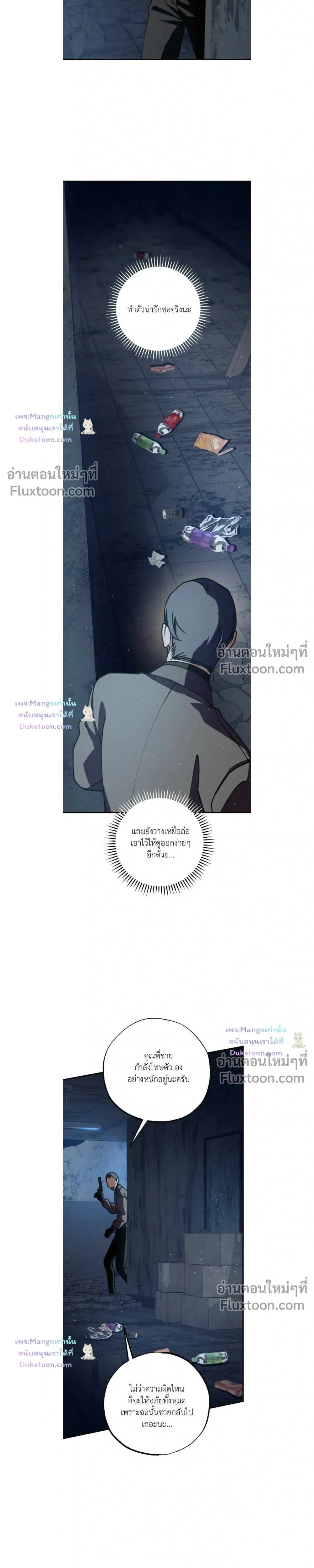 Dazzling Breath หน้า 9