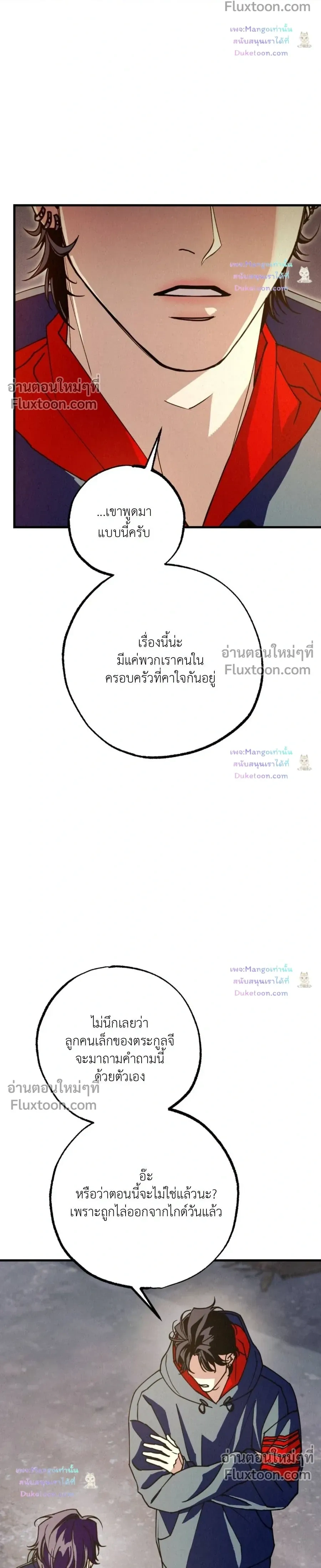 Dazzling Breath หน้า 18