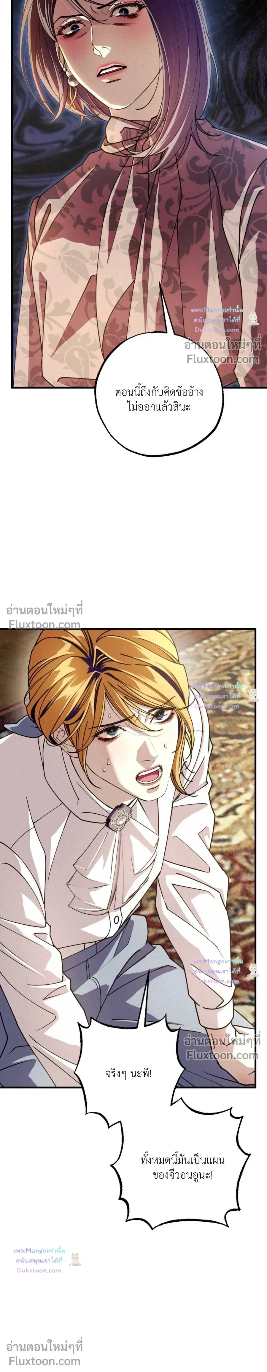 Dazzling Breath หน้า 3