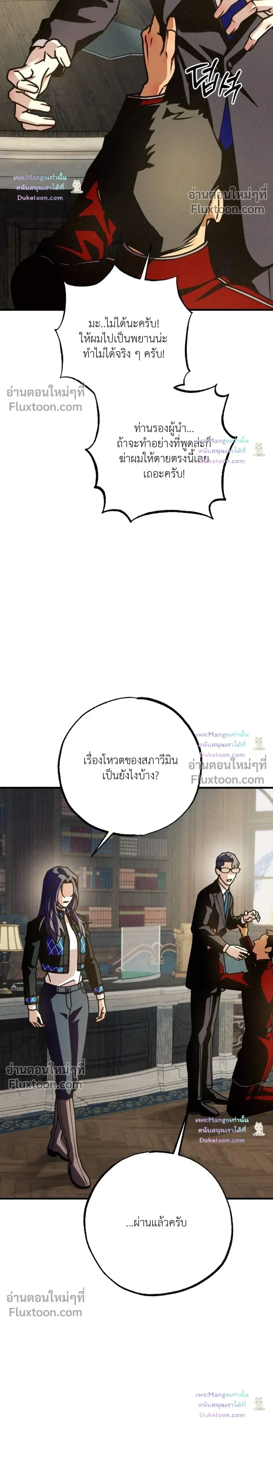 Dazzling Breath หน้า 23