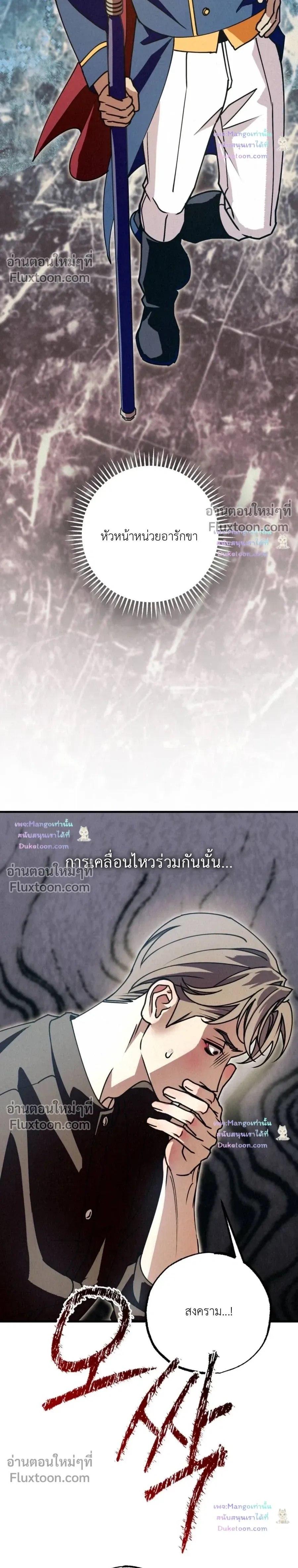 Dazzling Breath หน้า 28