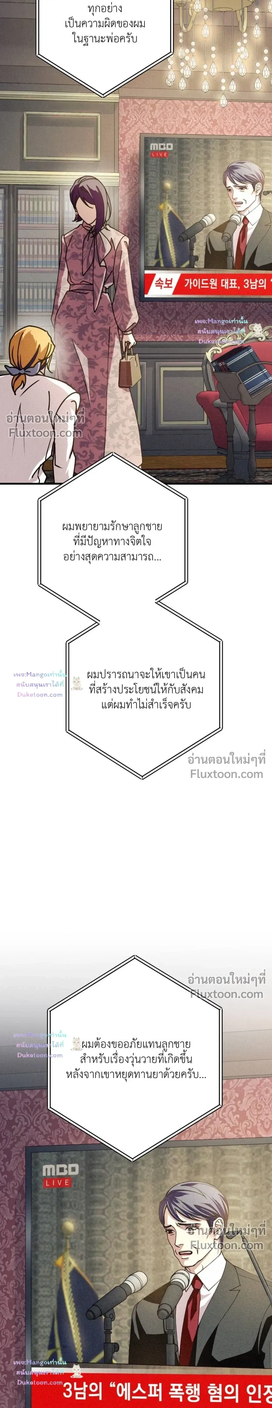 Dazzling Breath หน้า 6