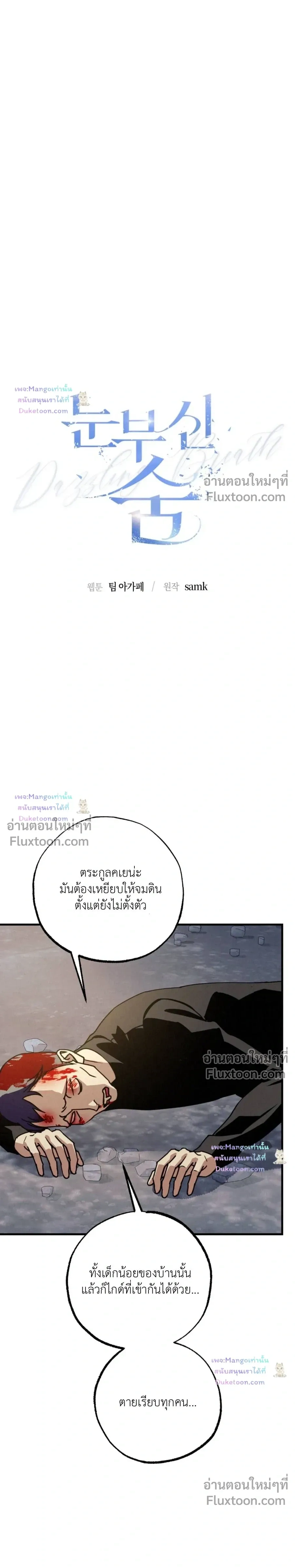 Dazzling Breath หน้า 8