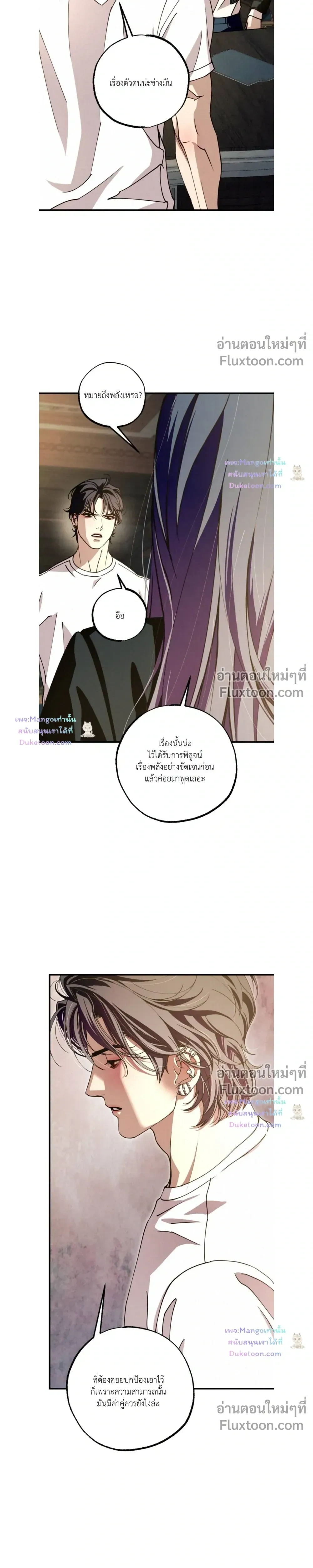 Dazzling Breath หน้า 15