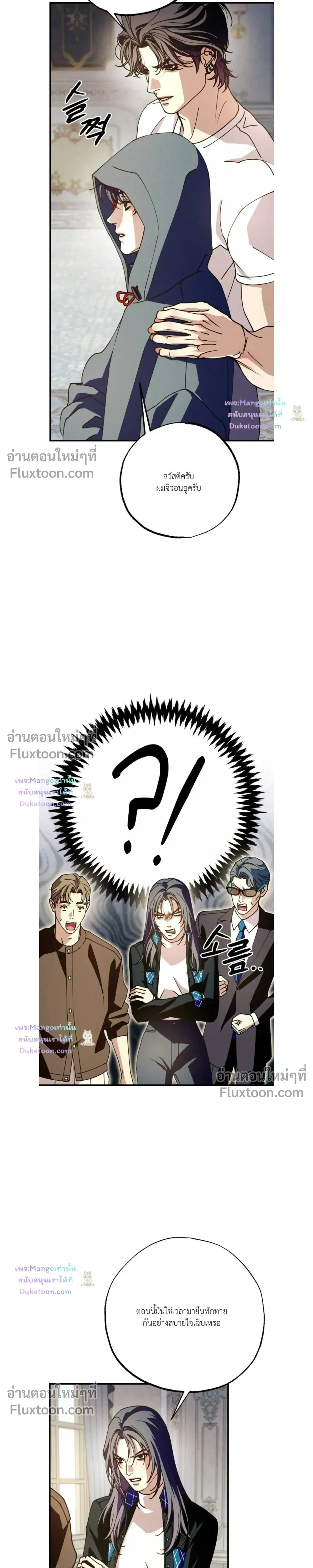 Dazzling Breath หน้า 3