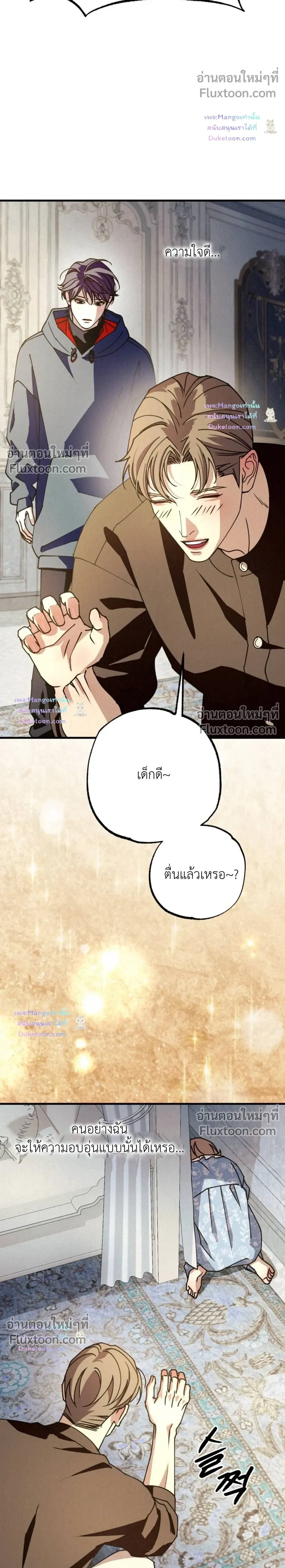 Dazzling Breath หน้า 22