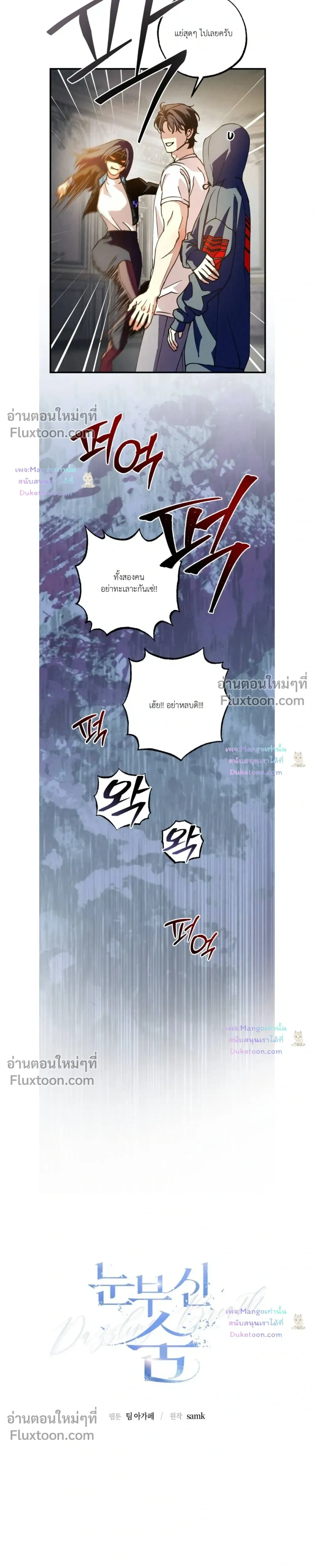 Dazzling Breath หน้า 5