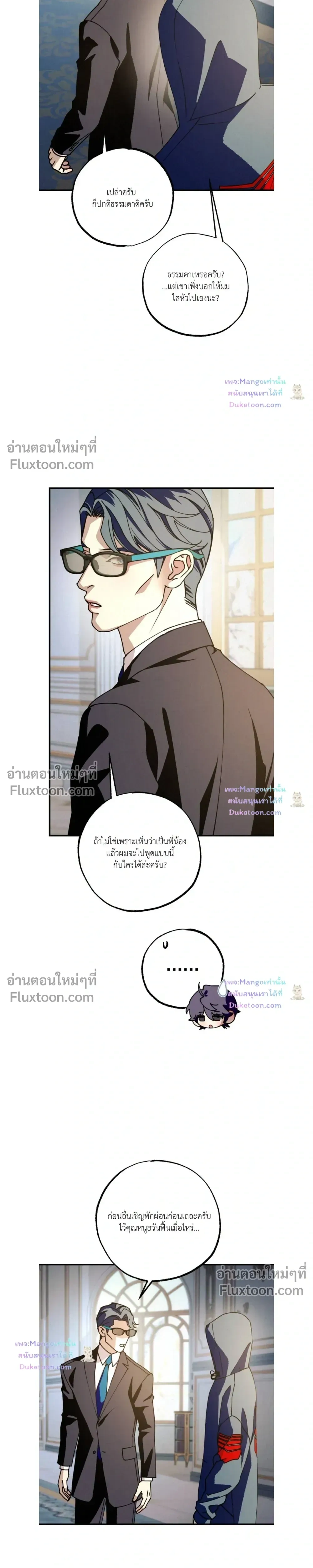 Dazzling Breath หน้า 7