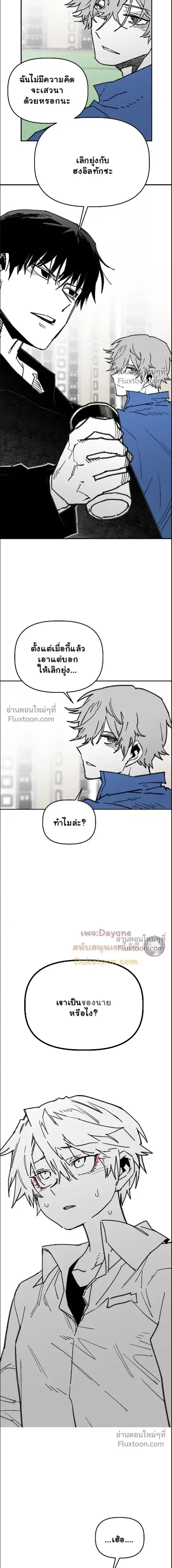 The Tough Kid in a Tiny Frame vs. The Top Guy Who Won't Admit It! (Highschool Boy) หน้า 5