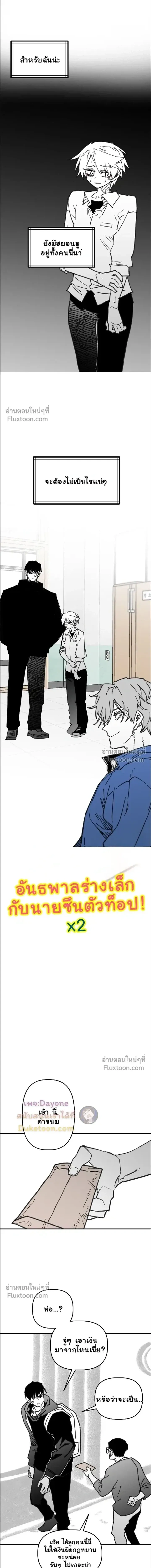 The Tough Kid in a Tiny Frame vs. The Top Guy Who Won't Admit It! (Highschool Boy) หน้า 9