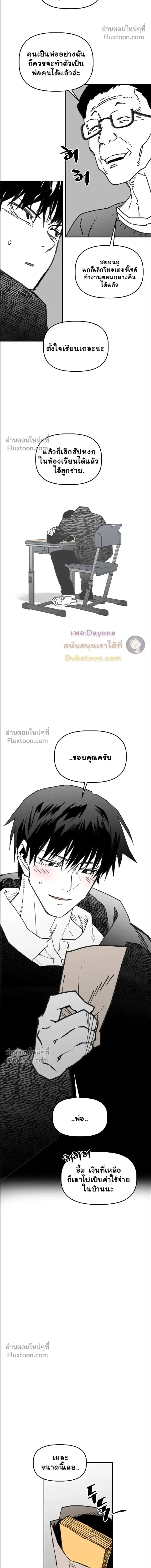 The Tough Kid in a Tiny Frame vs. The Top Guy Who Won't Admit It! (Highschool Boy) หน้า 10