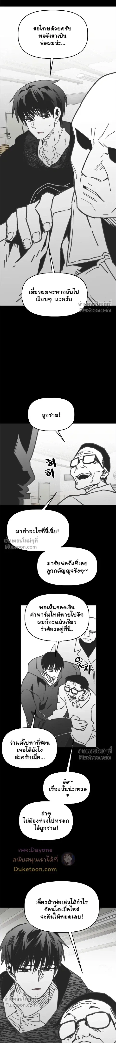 The Tough Kid in a Tiny Frame vs. The Top Guy Who Won't Admit It! (Highschool Boy) หน้า 4