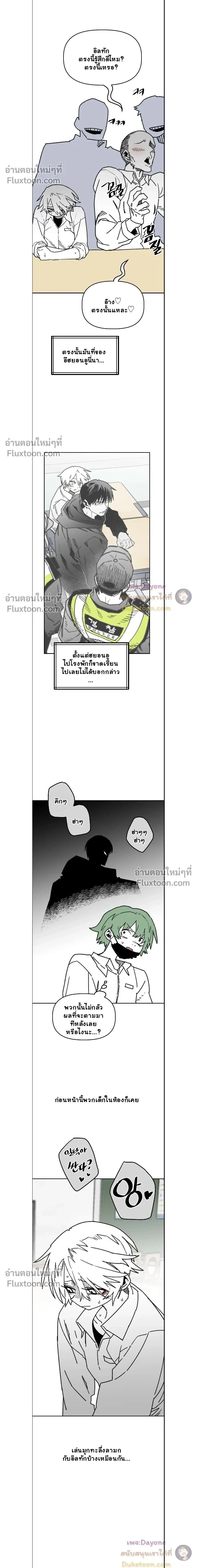 The Tough Kid in a Tiny Frame vs. The Top Guy Who Won't Admit It! (Highschool Boy) หน้า 2