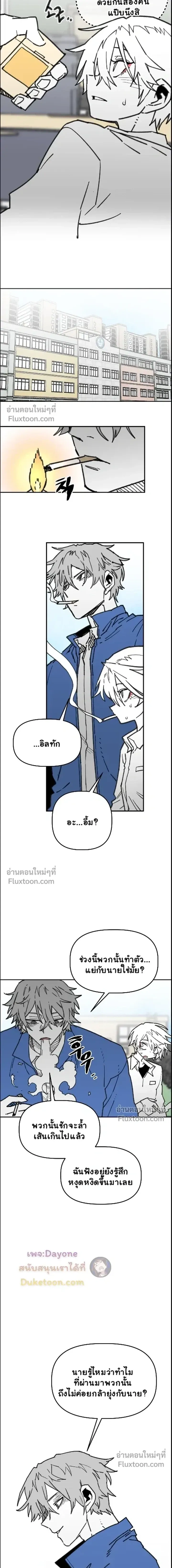 The Tough Kid in a Tiny Frame vs. The Top Guy Who Won't Admit It! (Highschool Boy) หน้า 5