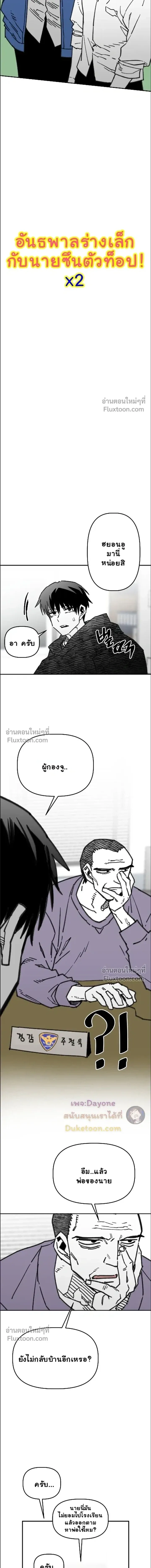The Tough Kid in a Tiny Frame vs. The Top Guy Who Won't Admit It! (Highschool Boy) หน้า 7