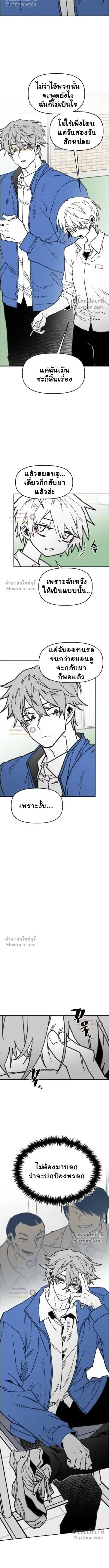 The Tough Kid in a Tiny Frame vs. The Top Guy Who Won't Admit It! (Highschool Boy) หน้า 2