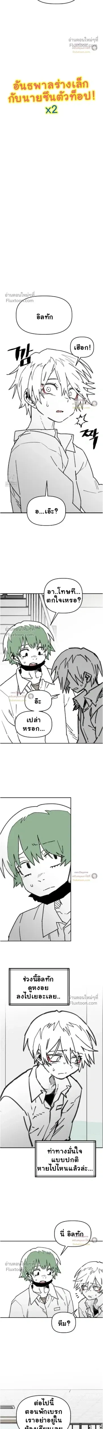 The Tough Kid in a Tiny Frame vs. The Top Guy Who Won't Admit It! (Highschool Boy) หน้า 4