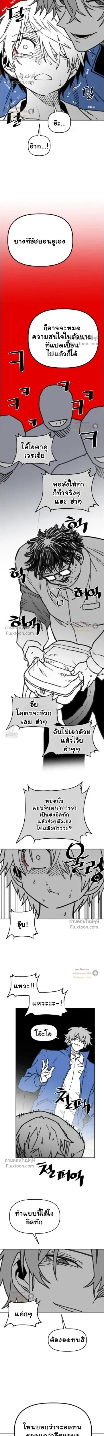 The Tough Kid in a Tiny Frame vs. The Top Guy Who Won't Admit It! (Highschool Boy) หน้า 9