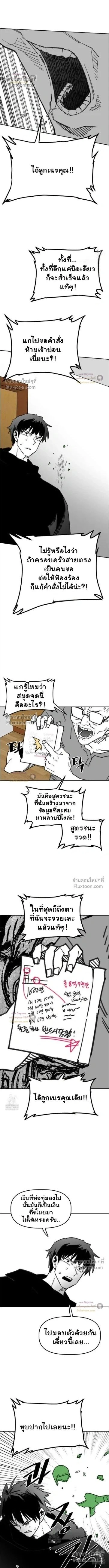 The Tough Kid in a Tiny Frame vs. The Top Guy Who Won't Admit It! (Highschool Boy) หน้า 2