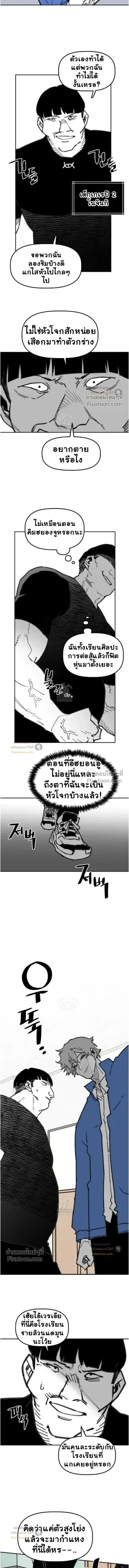 The Tough Kid in a Tiny Frame vs. The Top Guy Who Won't Admit It! (Highschool Boy) หน้า 11