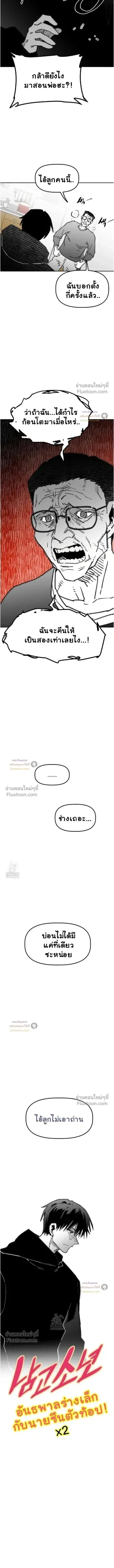 The Tough Kid in a Tiny Frame vs. The Top Guy Who Won't Admit It! (Highschool Boy) หน้า 3
